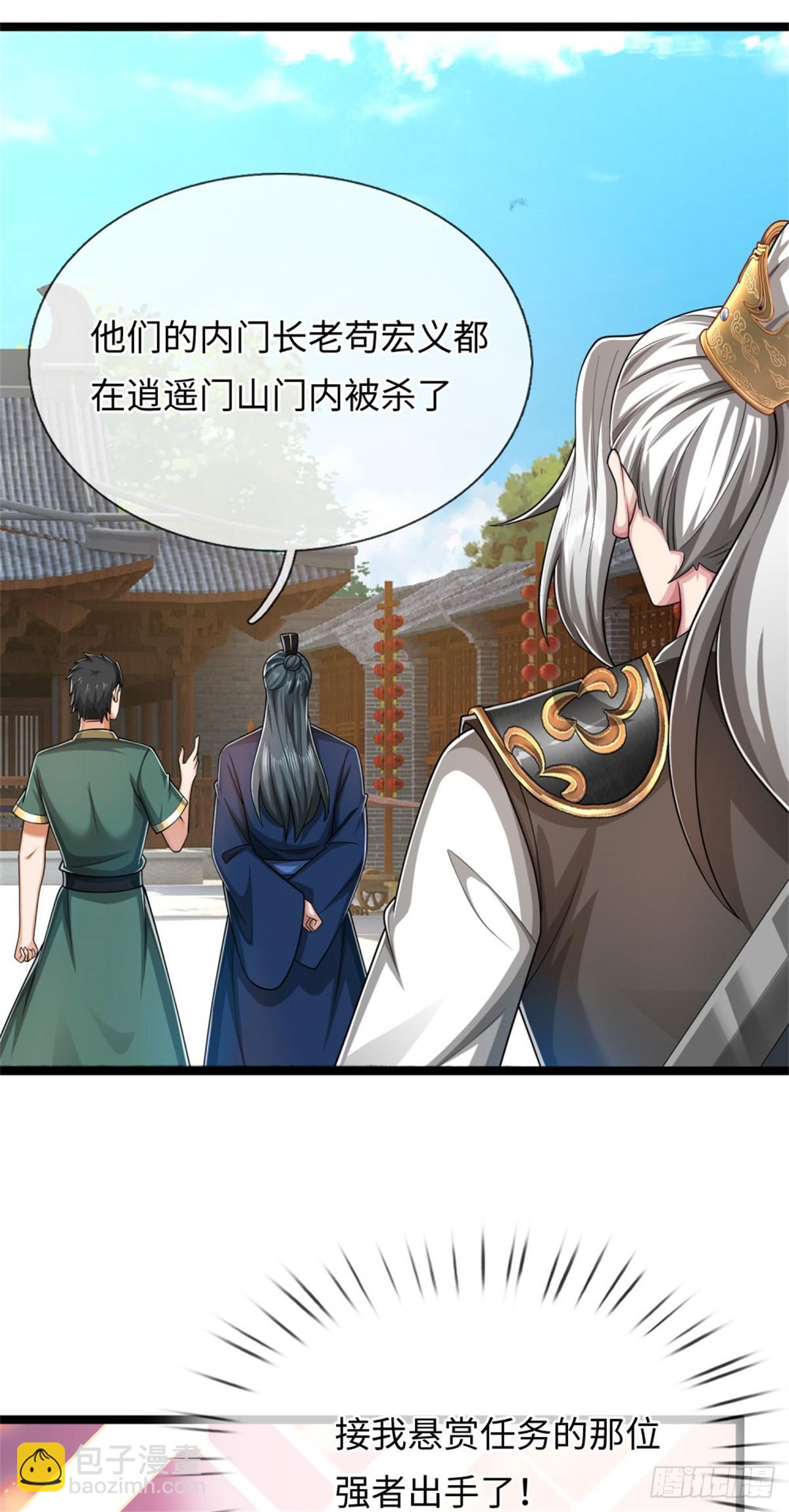 第44话 发布悬赏，后续安排(1/2)-第44话