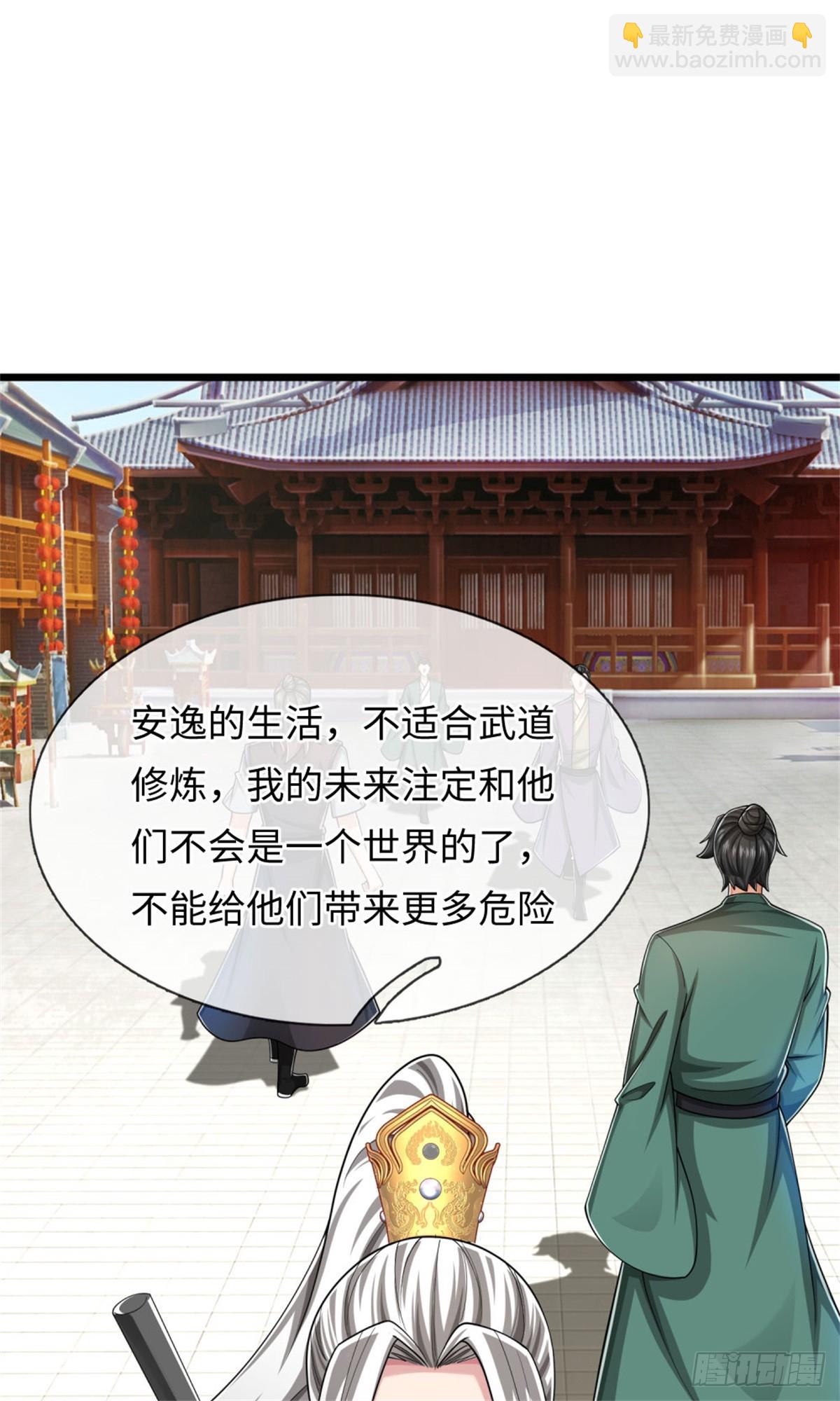 第44话 发布悬赏，后续安排(1/2)-第44话