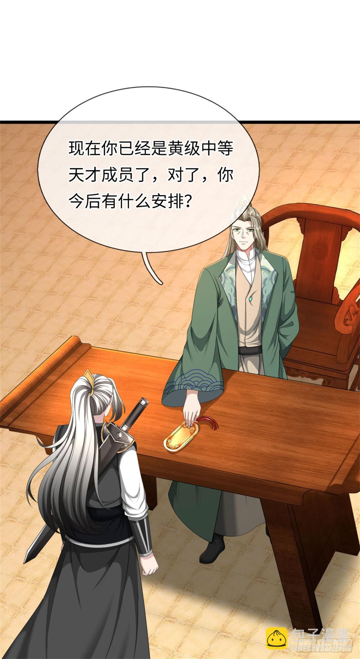 第44话 发布悬赏，后续安排(1/2)-第44话