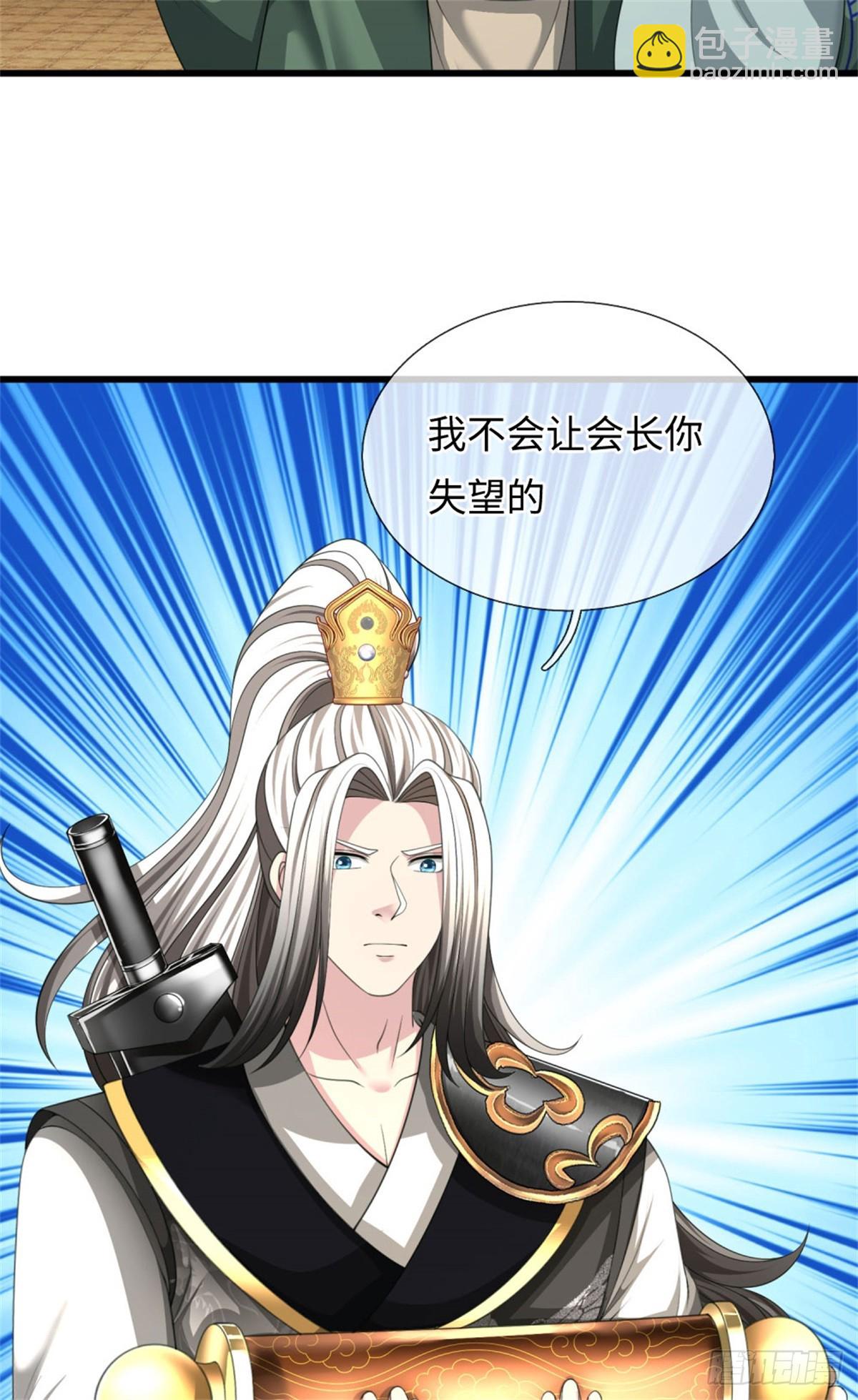 第44话 发布悬赏，后续安排(1/2)-第44话