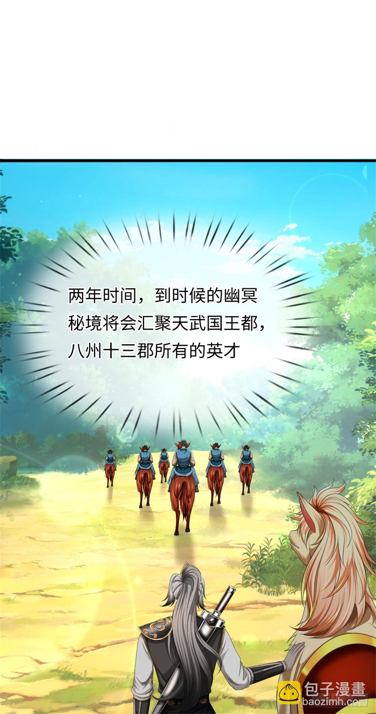 第44话 发布悬赏，后续安排(1/2)-第44话