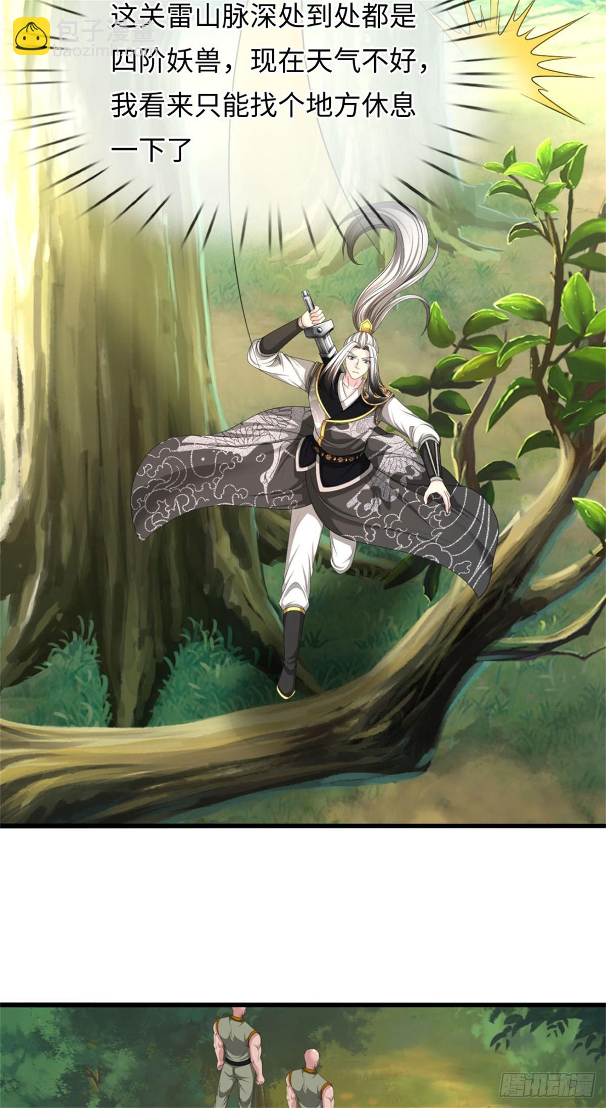 第44话 发布悬赏，后续安排(1/2)-第44话