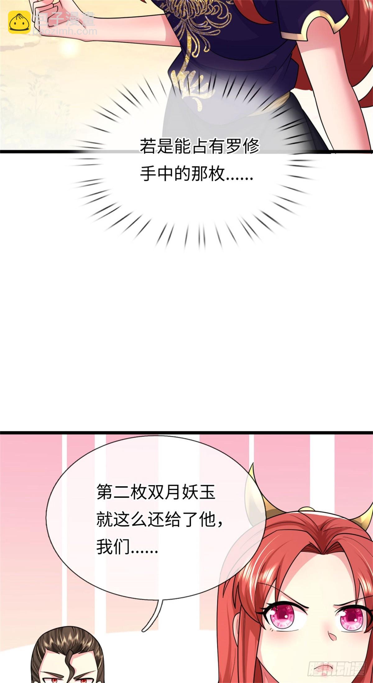 第46话 双月妖玉，背叛家族(1/2)-第46话