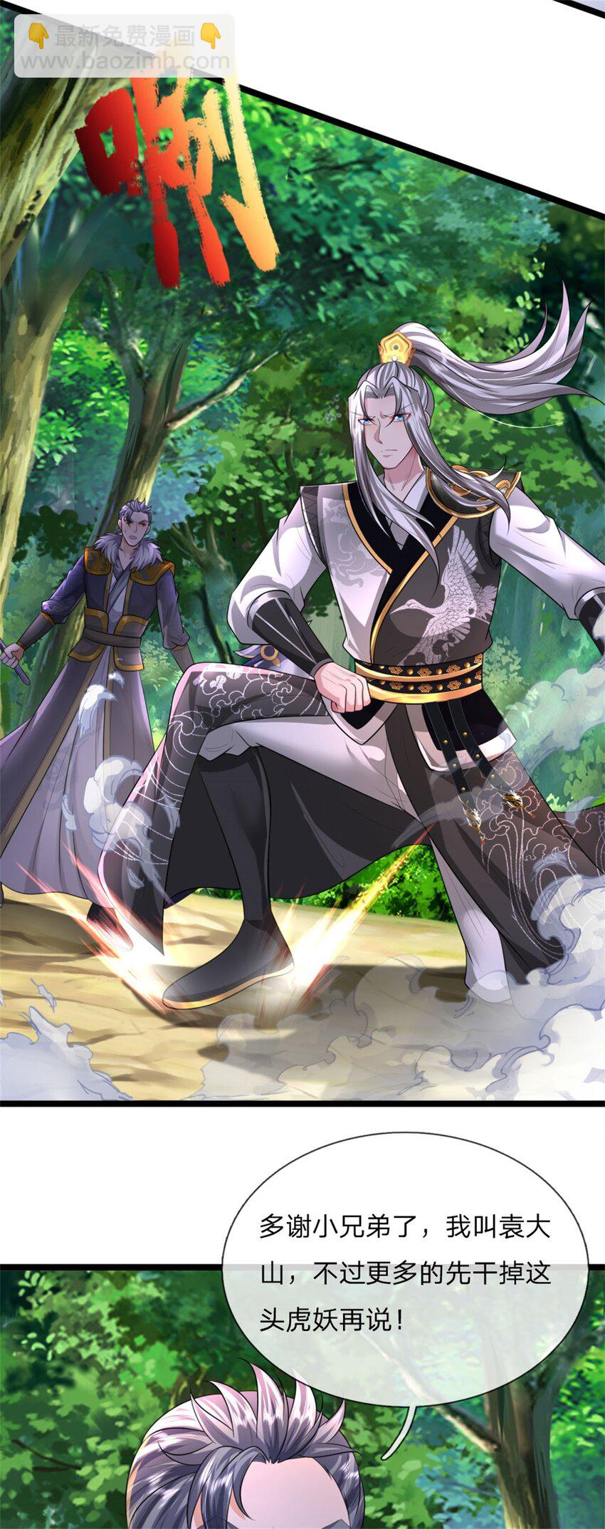 第6话 愿赌服输，铁尾妖虎(1/2)-第6话