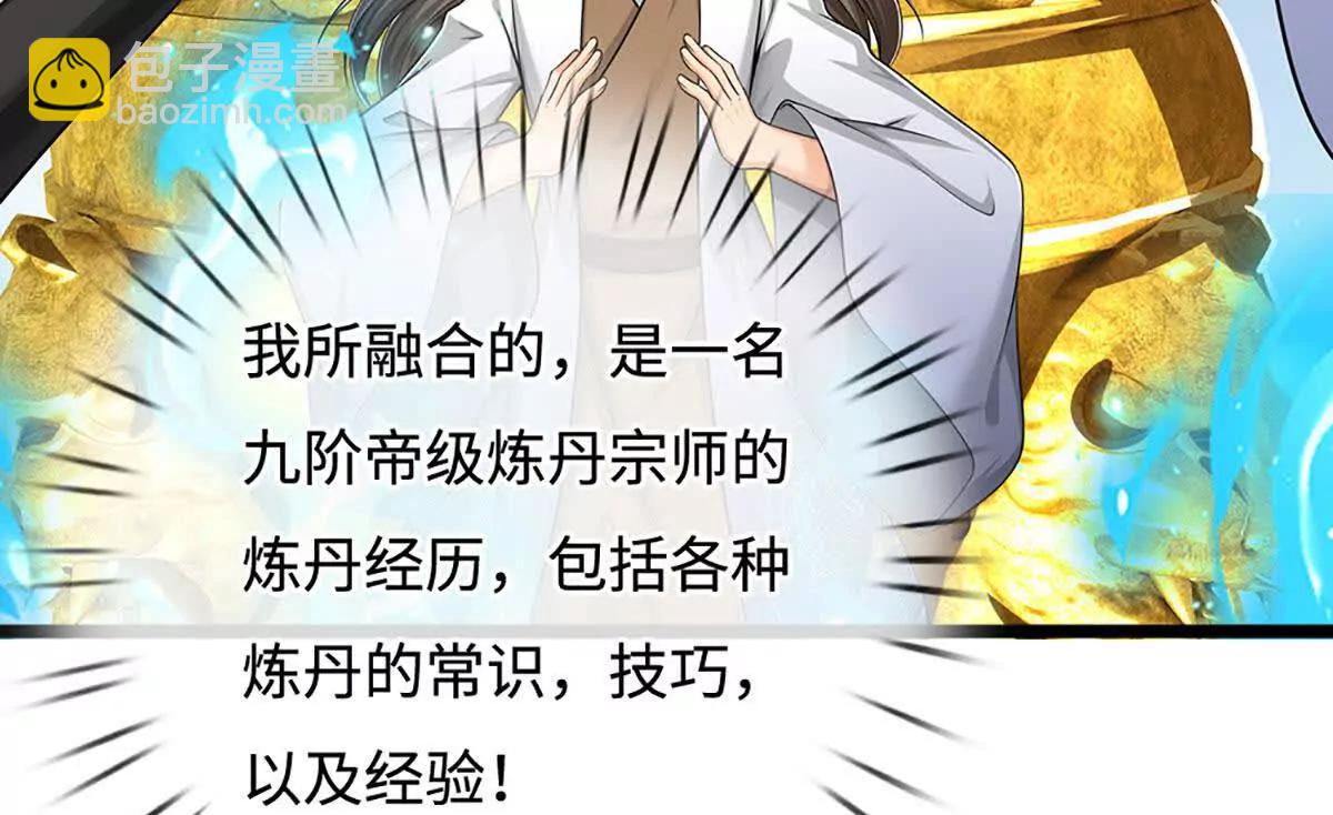 第68话 炼丹之术，众矢之的(1/4)-第68话
