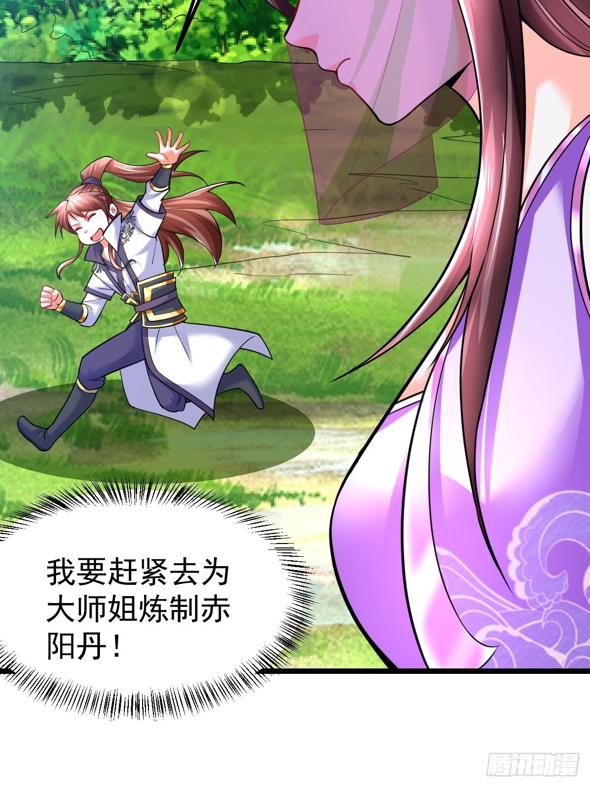 16 小师弟是我的(1/2)-第18话