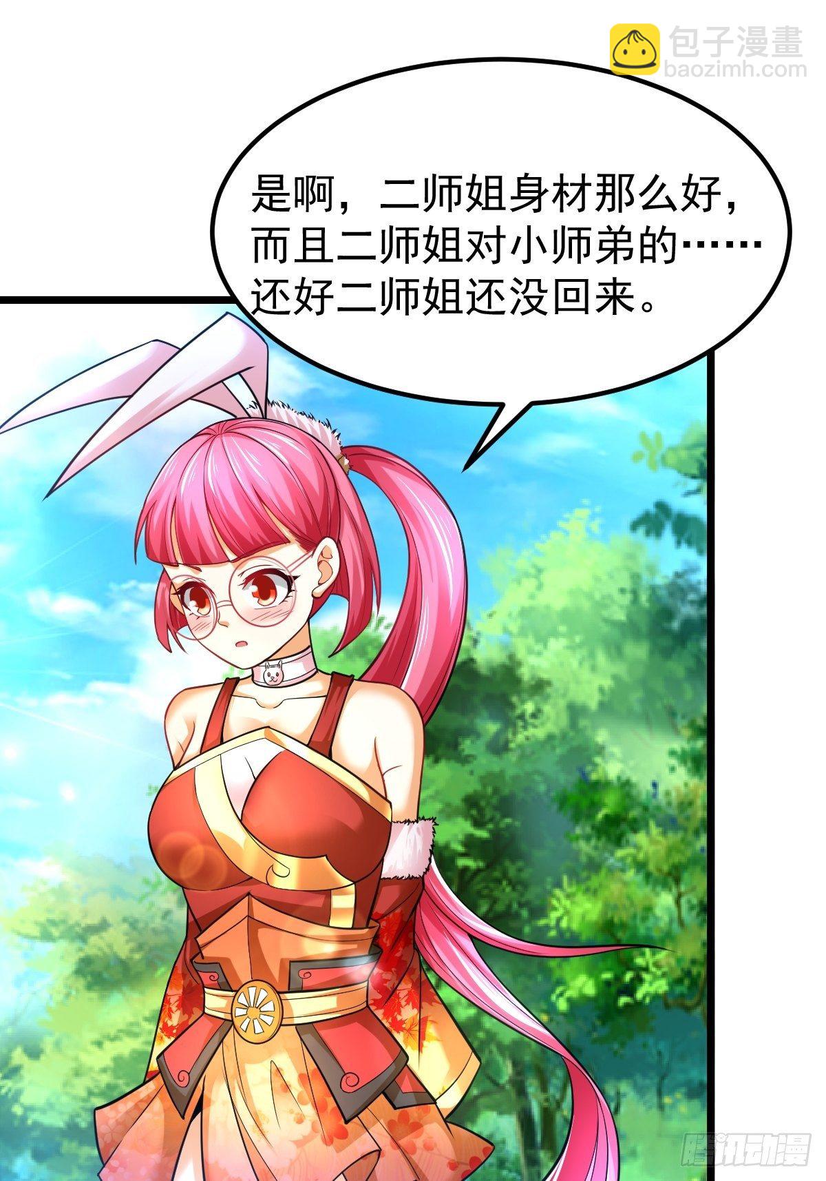 16 小师弟是我的(1/2)-第18话