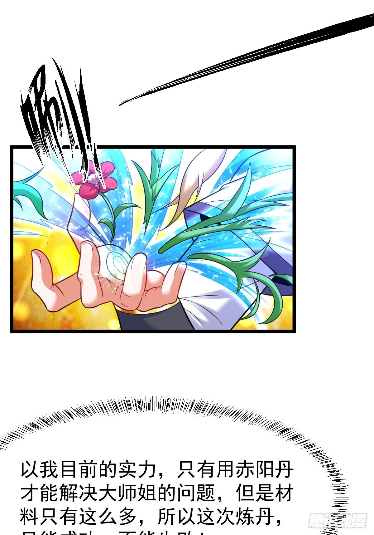 16 小师弟是我的(1/2)-第18话