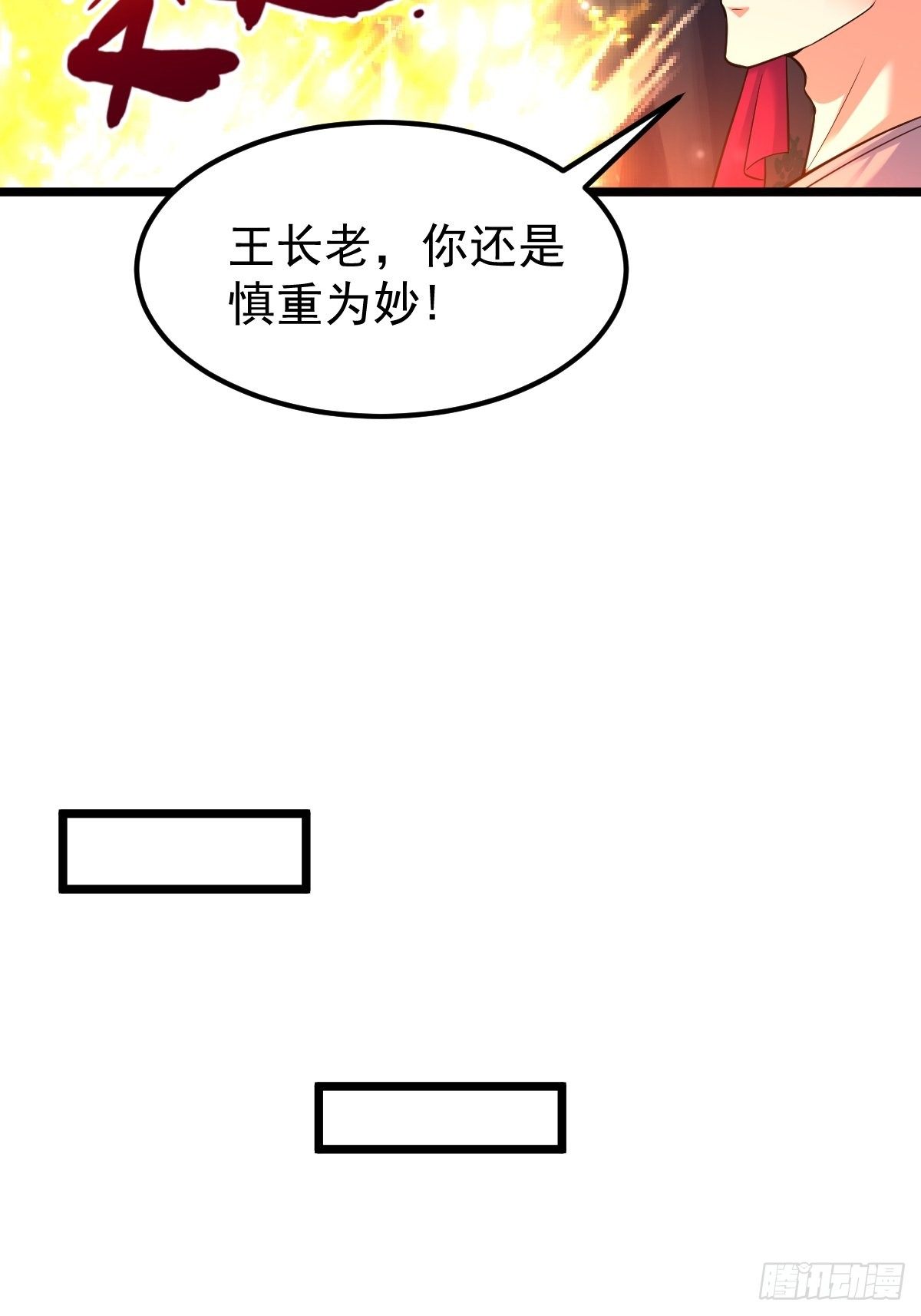 武道巔峰 - 48 別有洞天 - 5