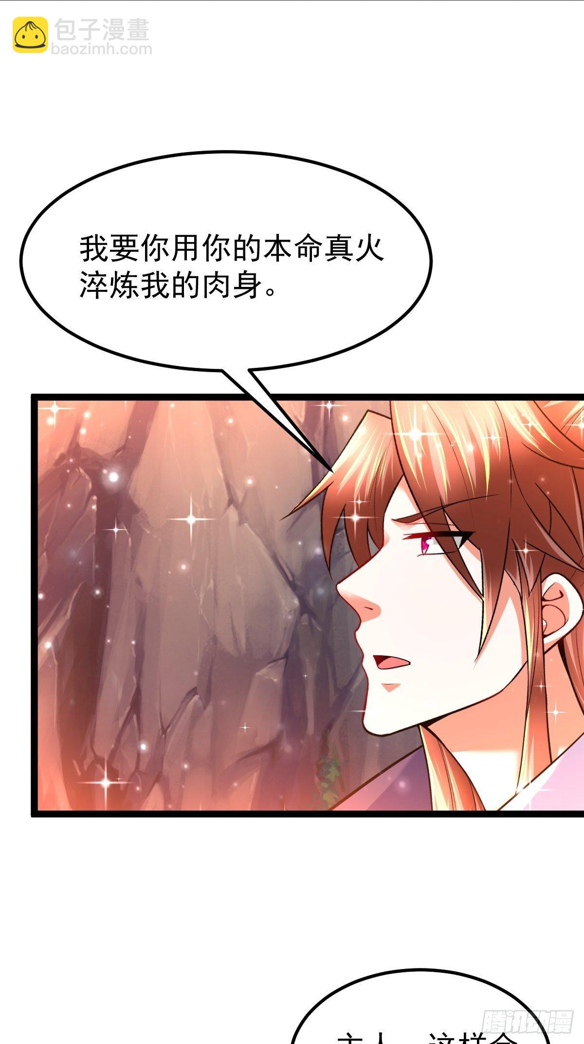 56 逍遥圣体-第58话