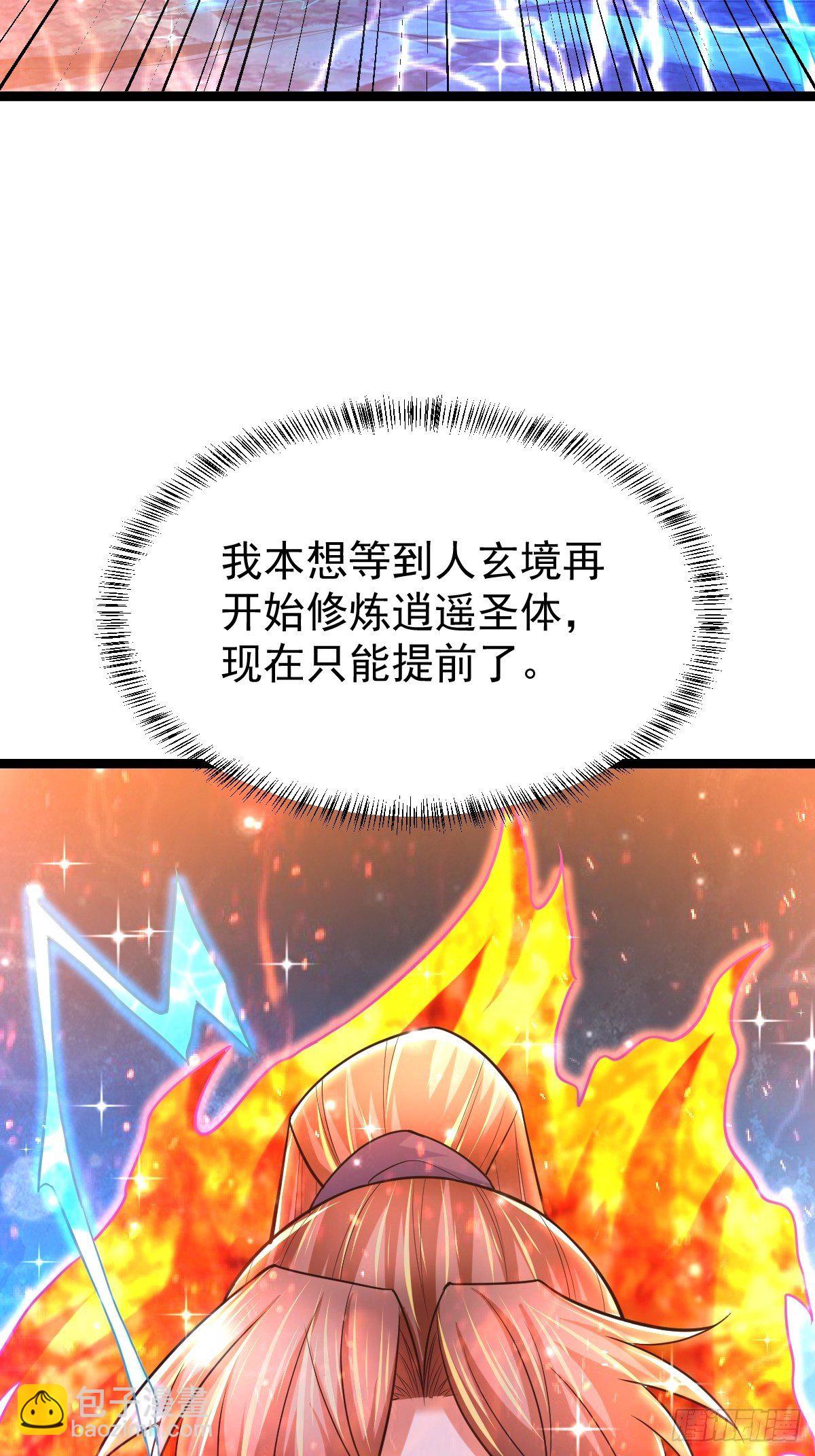 56 逍遥圣体-第58话