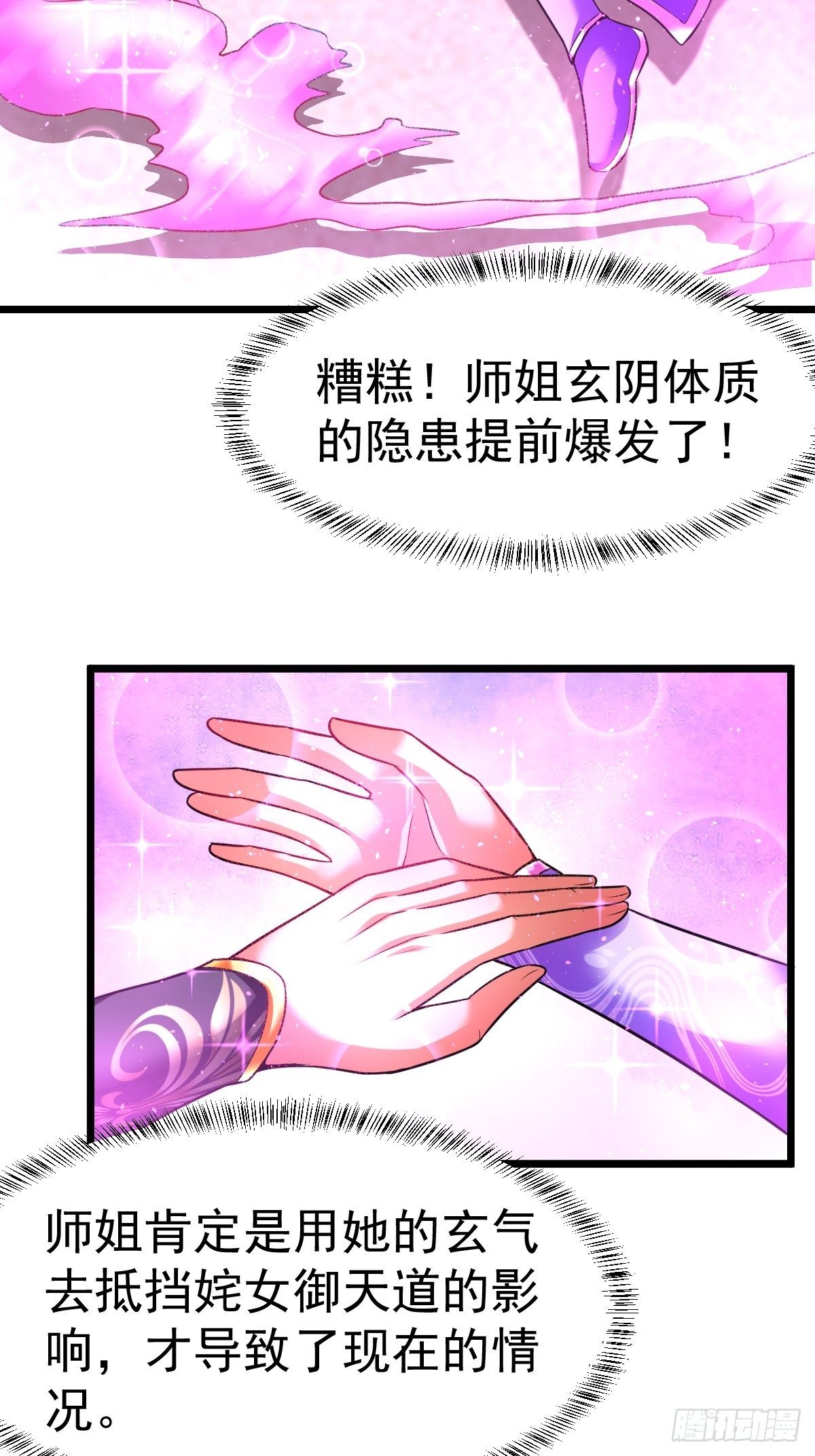 6 师姐你干嘛-第8话