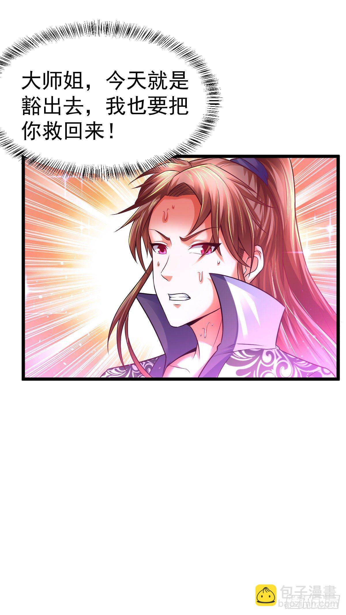 6 师姐你干嘛-第8话