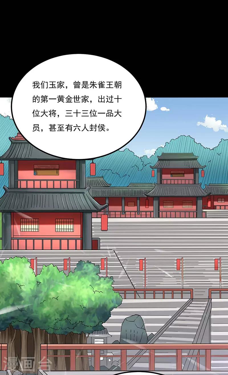 武道独尊 - 第194话 苏兰的过去 - 1