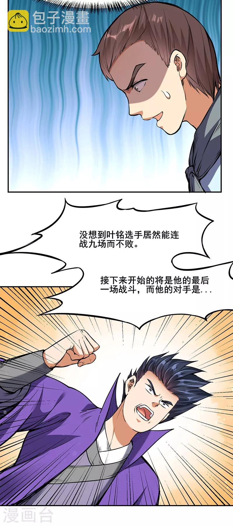 武道獨尊 - 第210話 阿貓阿狗 - 3