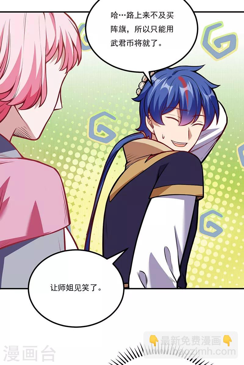 武道獨尊 - 第216話 幫我個小忙 - 5