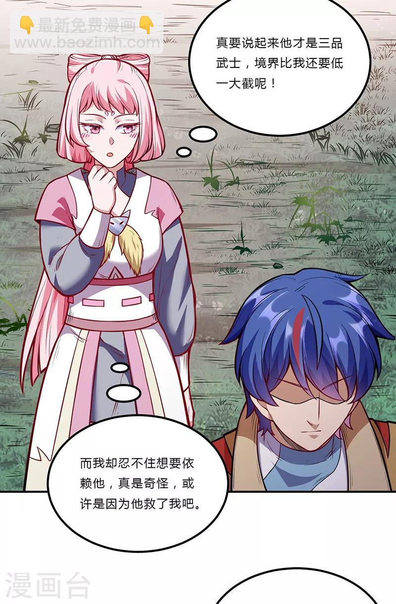 武道獨尊 - 第216話 幫我個小忙 - 2