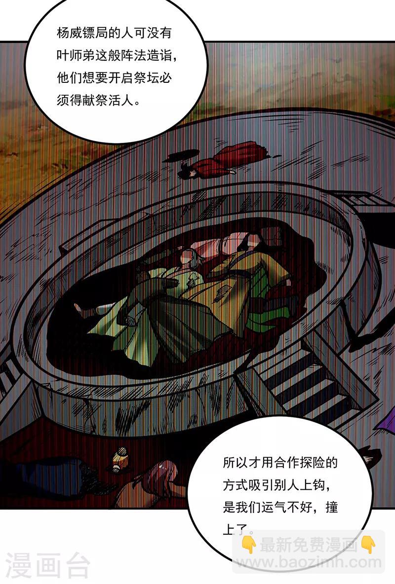 武道獨尊 - 第216話 幫我個小忙 - 4