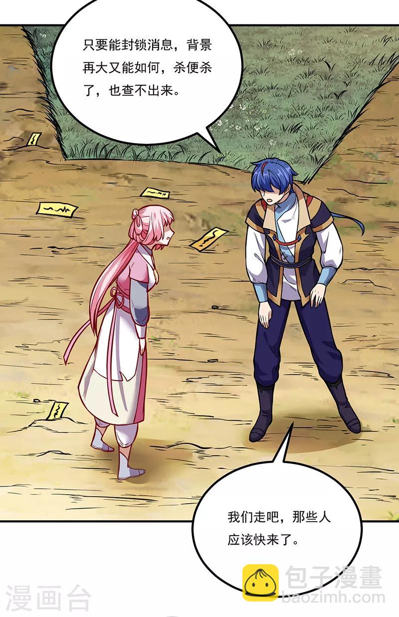 武道獨尊 - 第216話 幫我個小忙 - 2