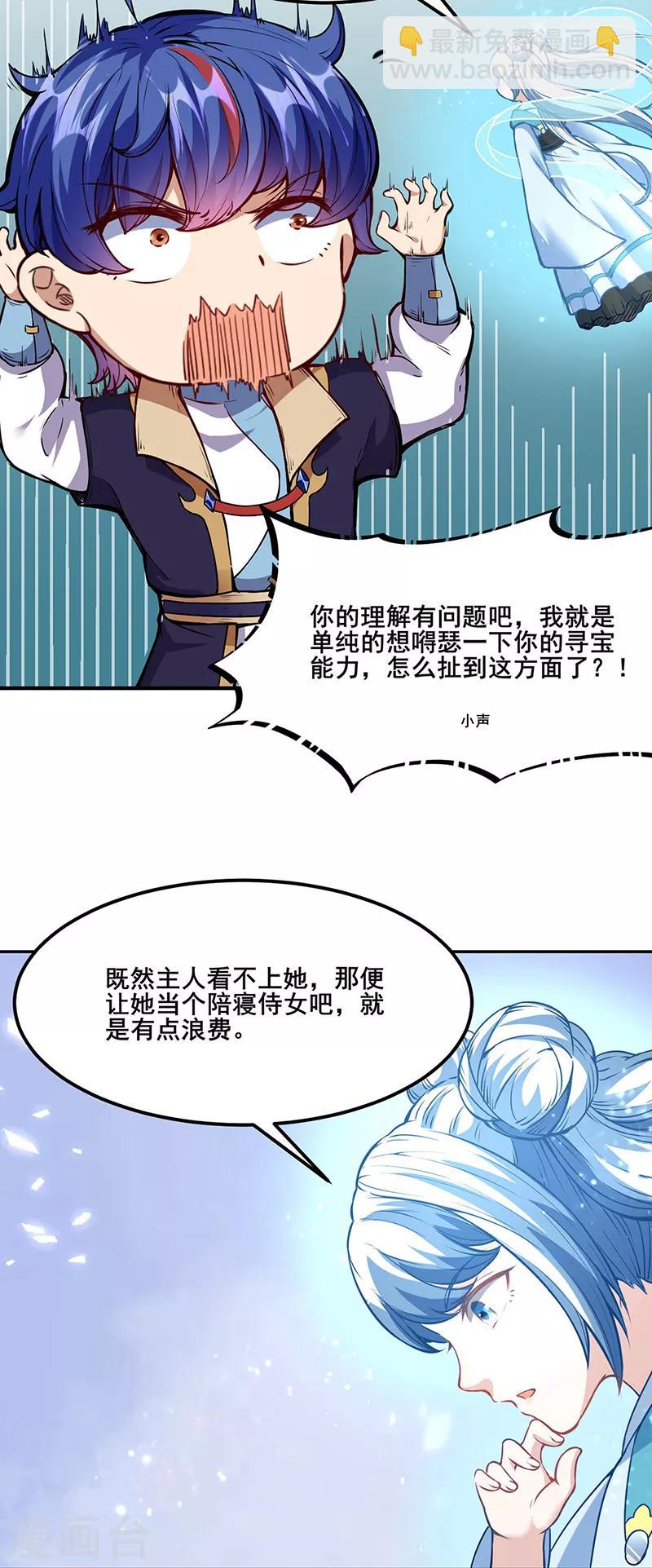 武道獨尊 - 第218話 老朋友 - 3