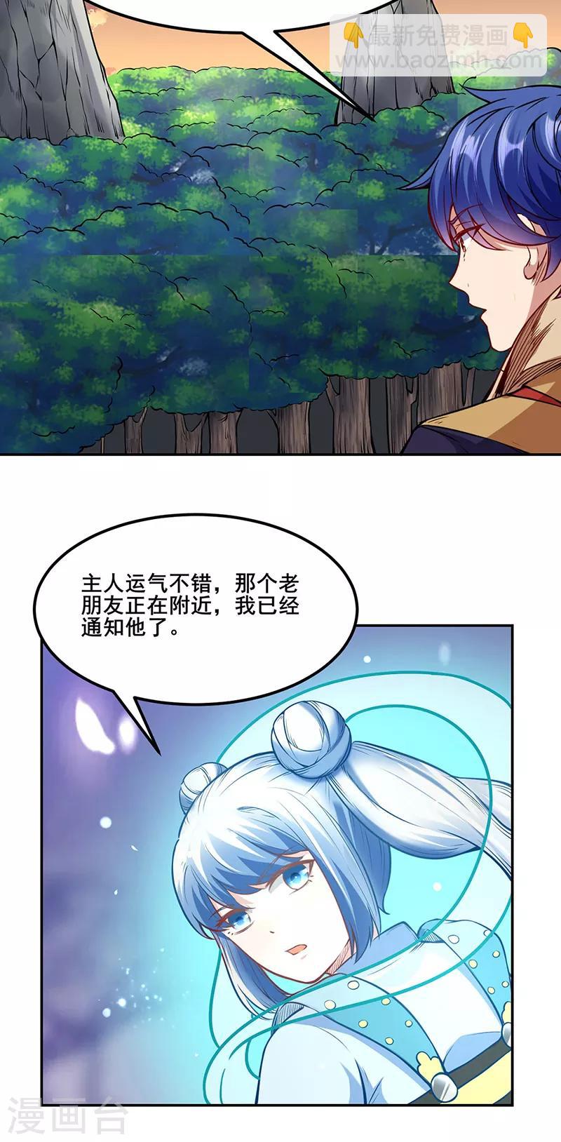 武道独尊 - 第218话 老朋友 - 5