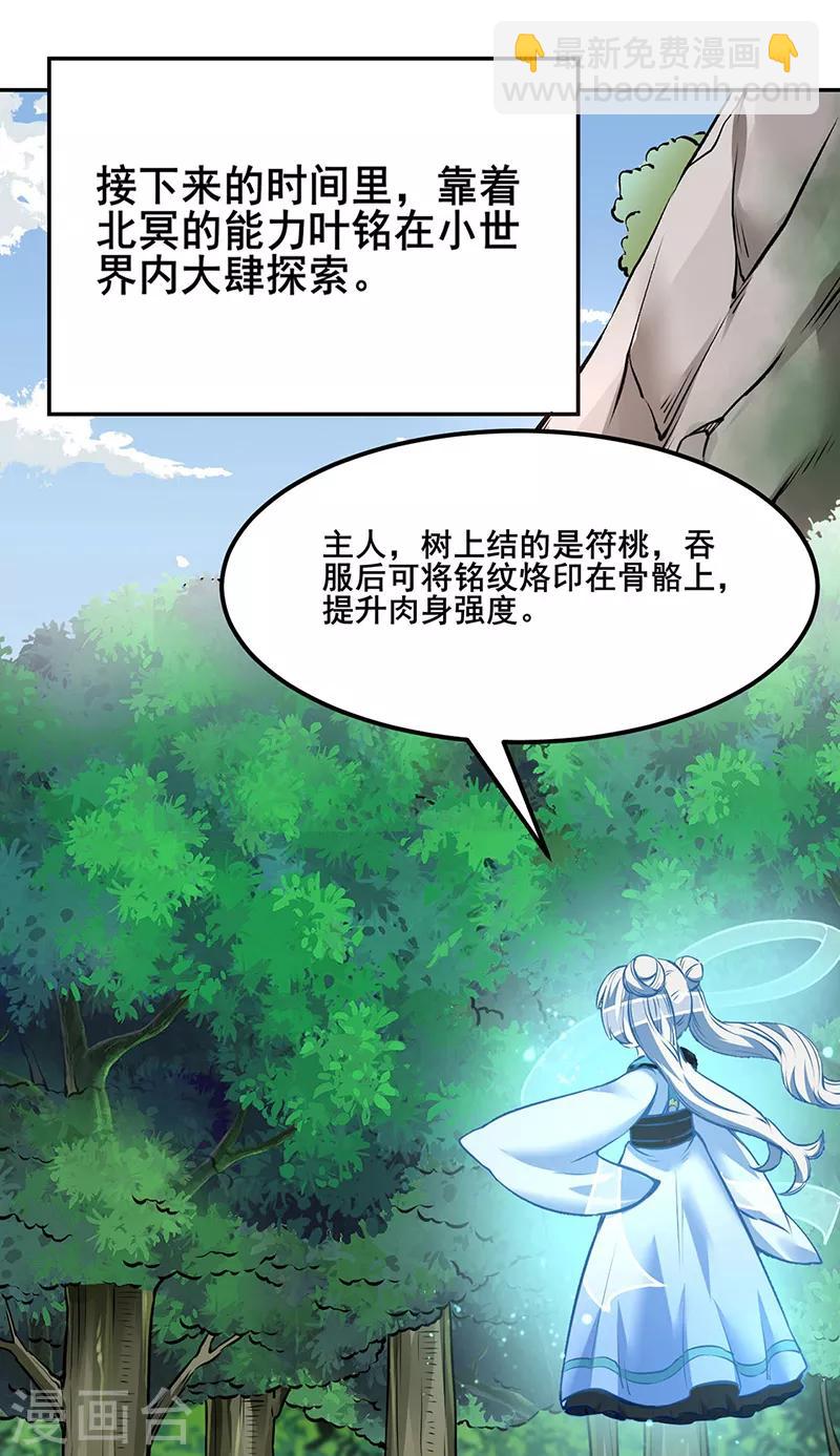 武道獨尊 - 第218話 老朋友 - 7