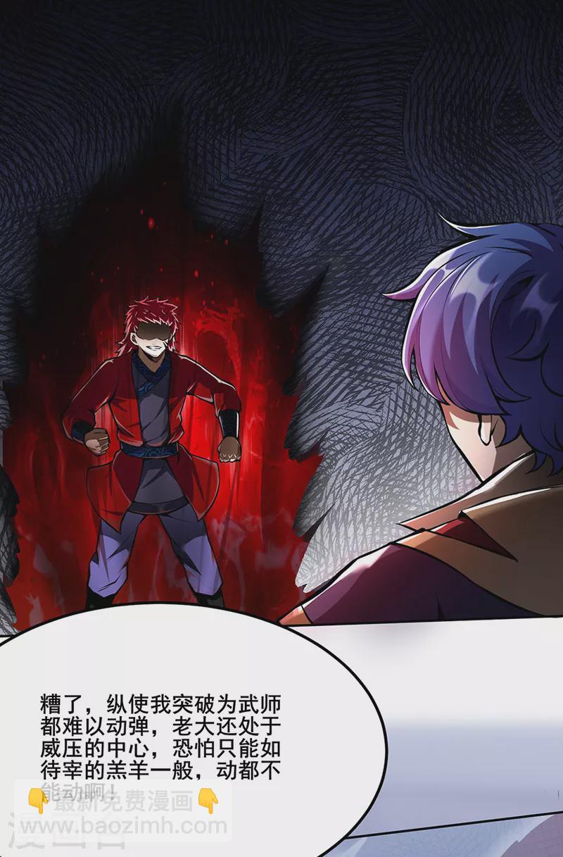 武道獨尊 - 第254話 怎麼可以這麼弱！ - 5