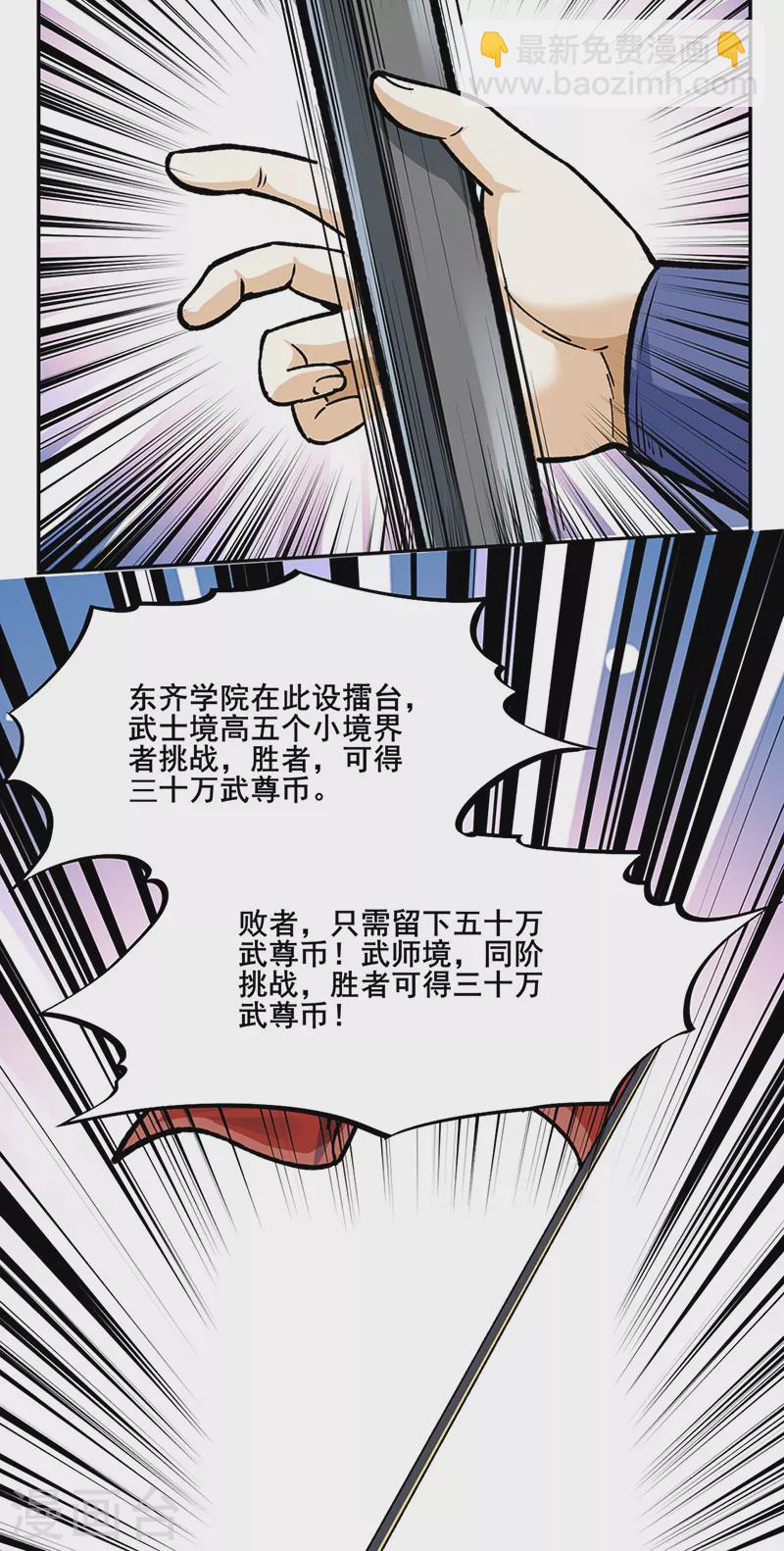 武道獨尊 - 第264話 東齊擂臺 - 5
