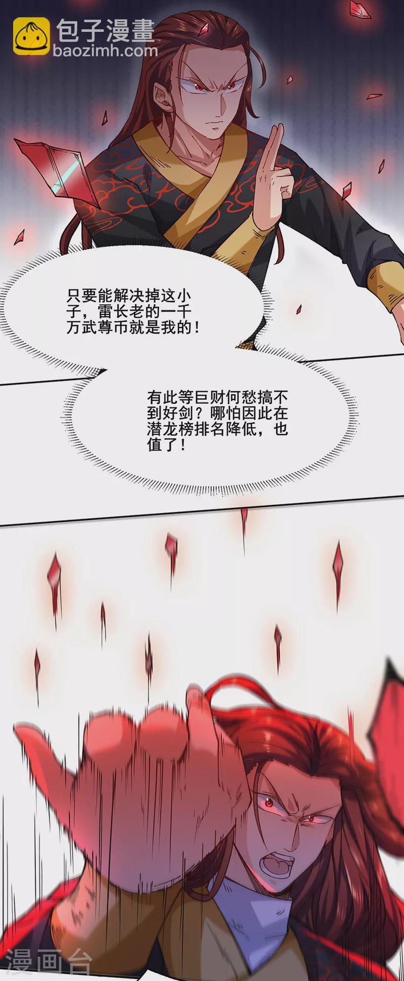 武道獨尊 - 第278話 認輸還是送死 - 4