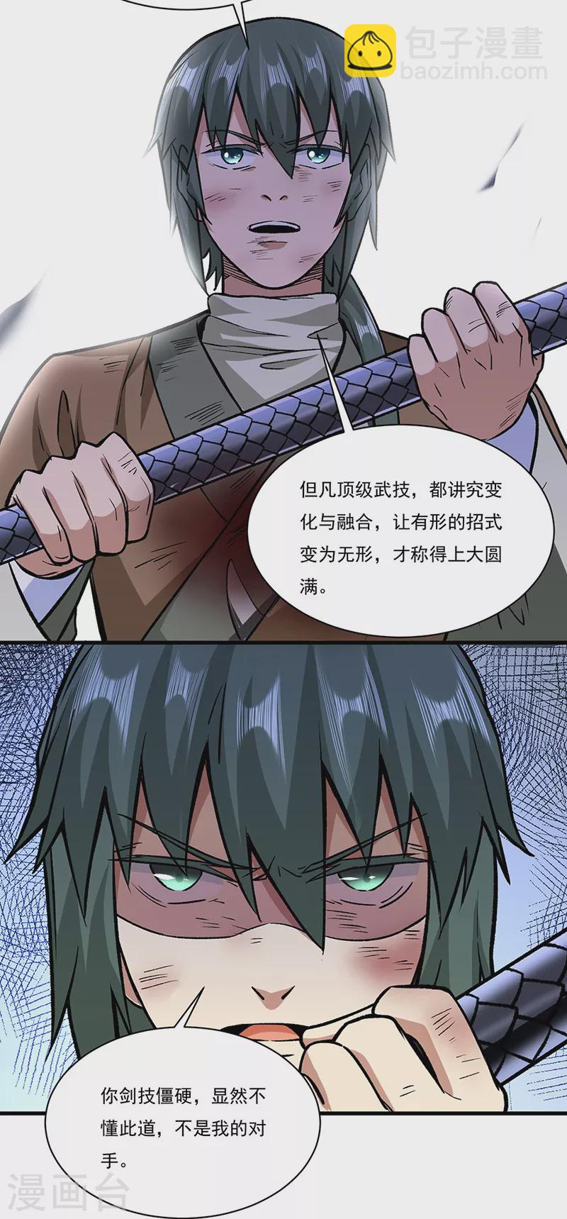 武道獨尊 - 第286話 以力破技 - 1