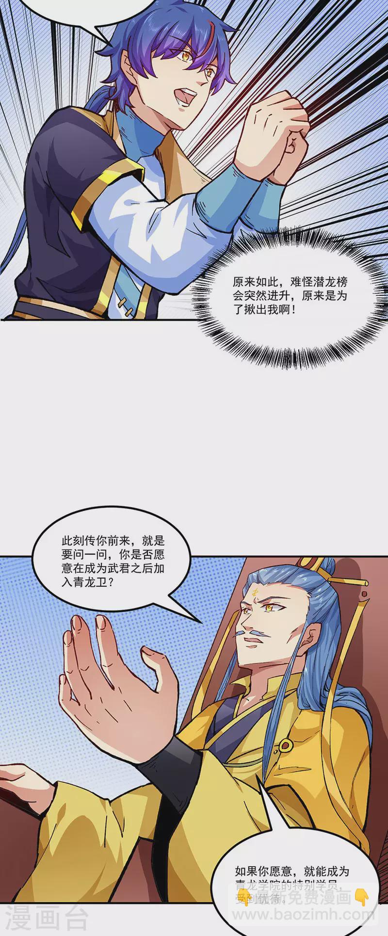 武道独尊 - 第294话 孽教之徒！ - 4