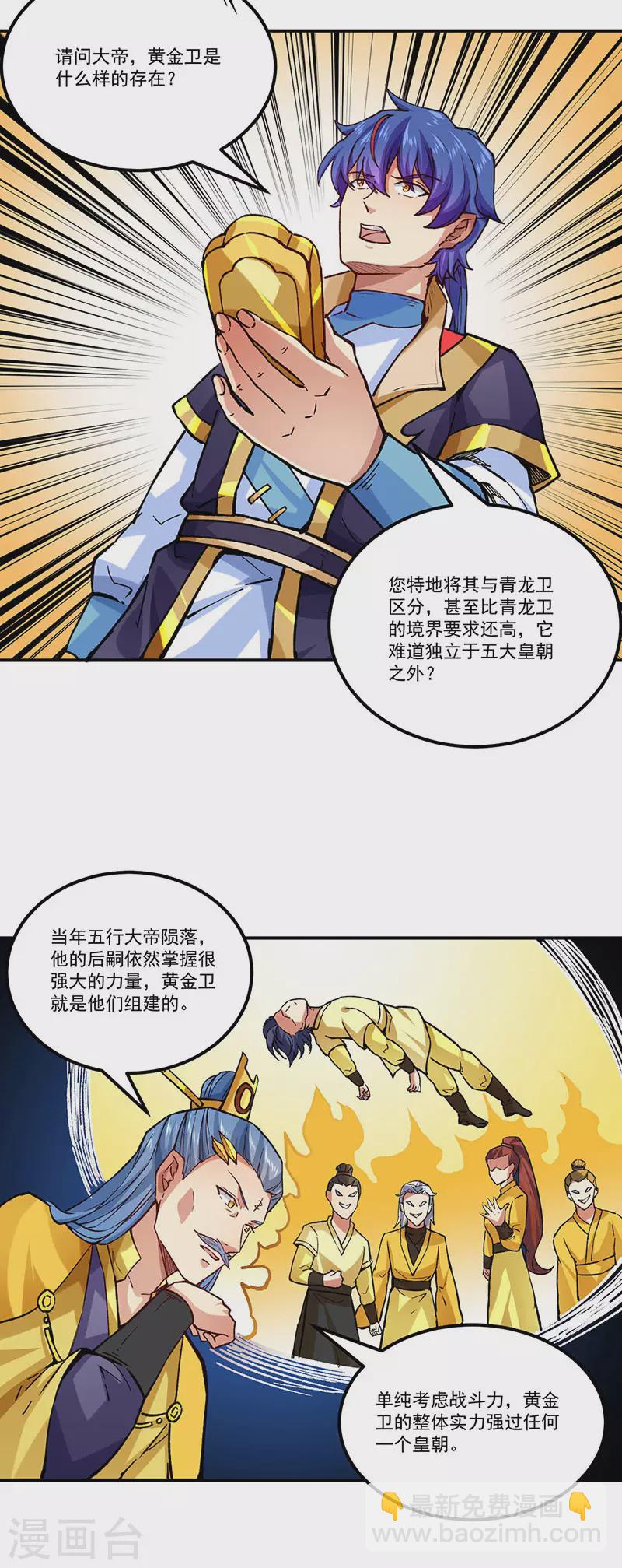 武道獨尊 - 第294話 孽教之徒！ - 2