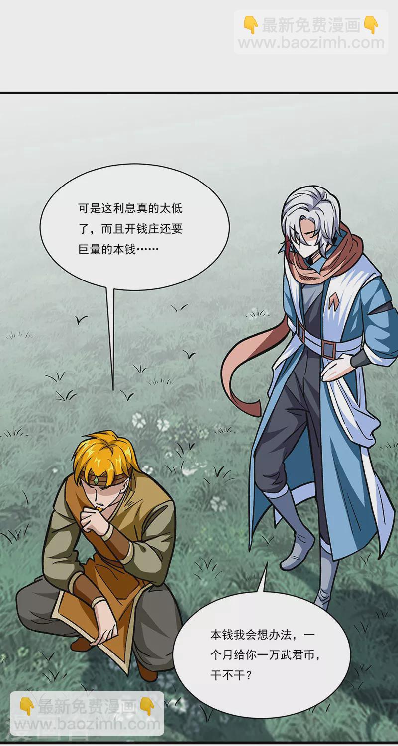 武道獨尊 - 第308話 故人相見 - 1