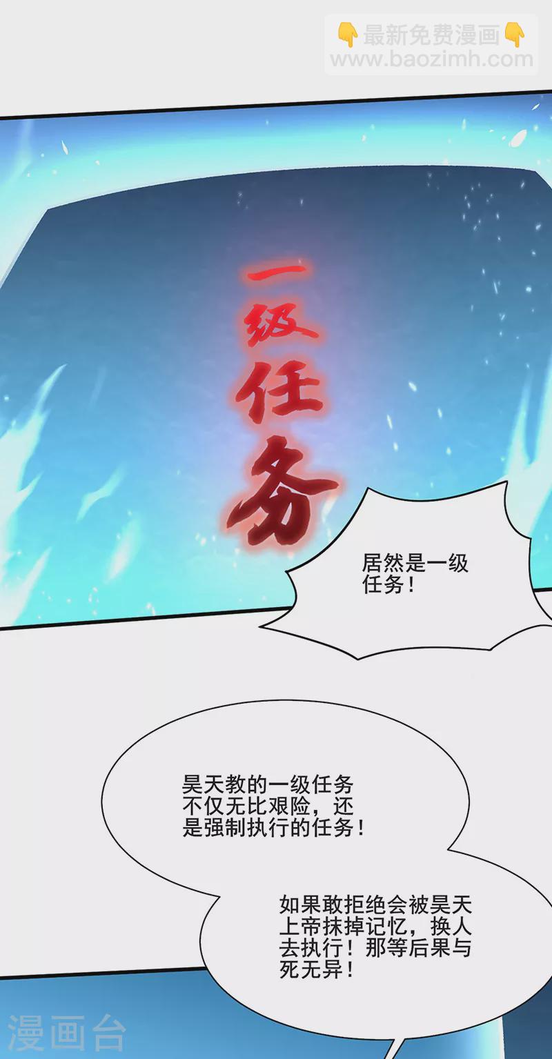 武道獨尊 - 第316話 一級任務 - 2