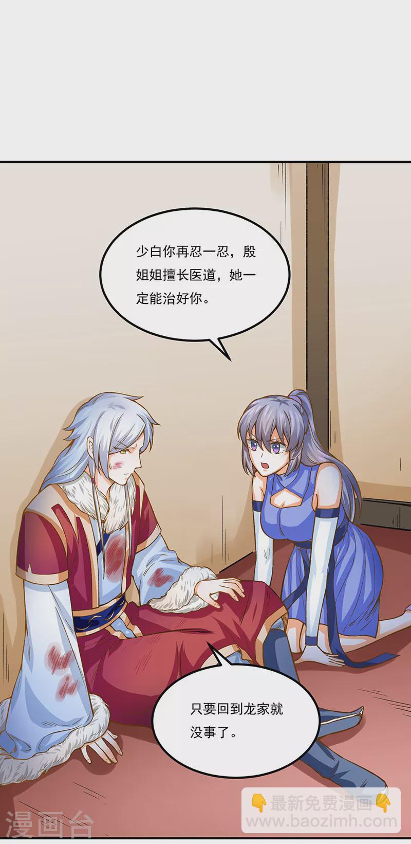 武道獨尊 - 第318話 借劍一用 - 5