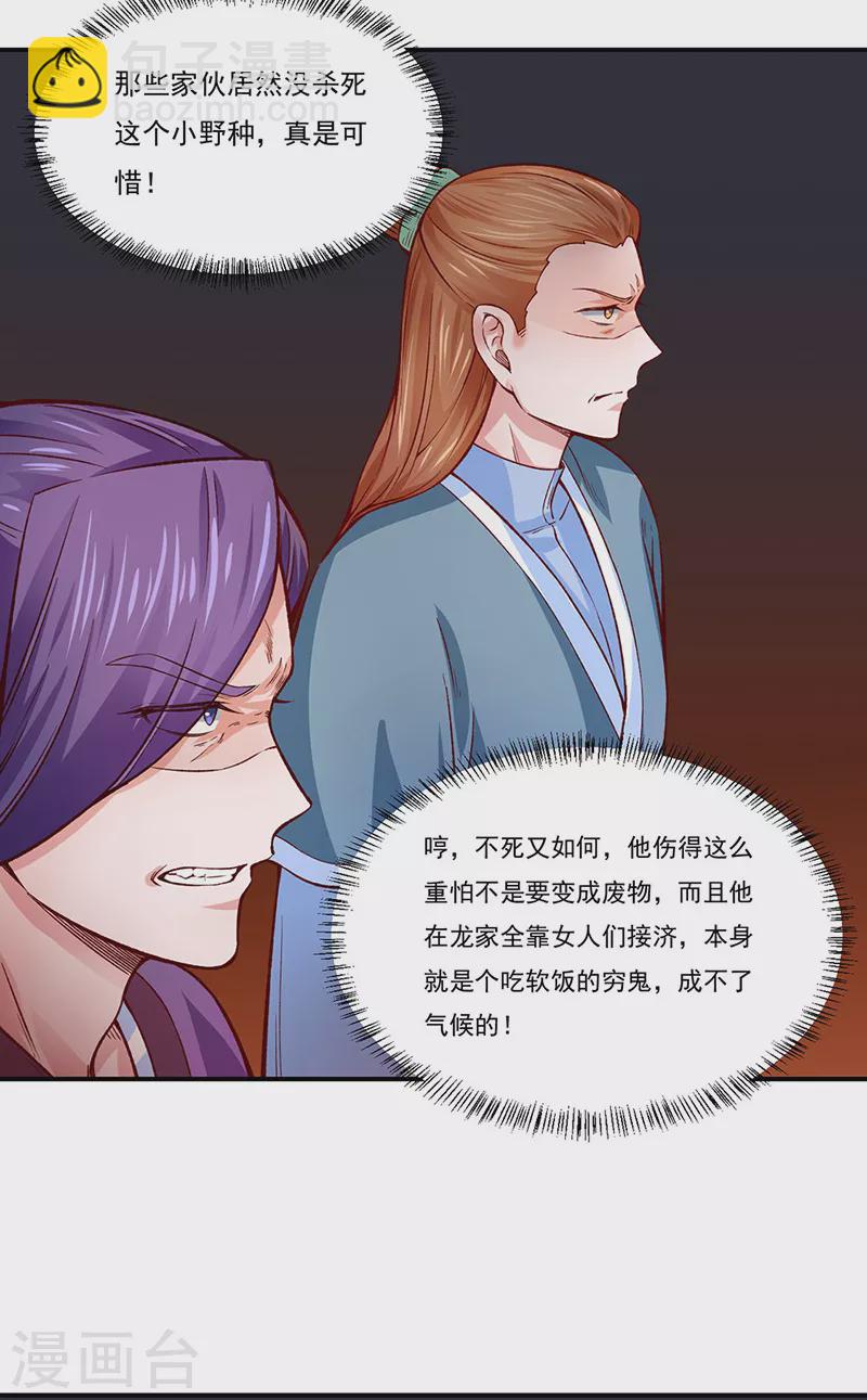 武道獨尊 - 第318話 借劍一用 - 3