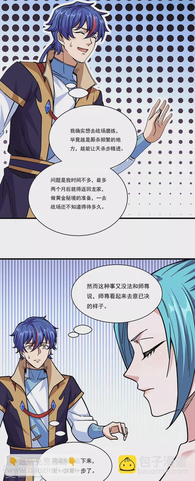 武道獨尊 - 第340話 陰陽鼎 - 2