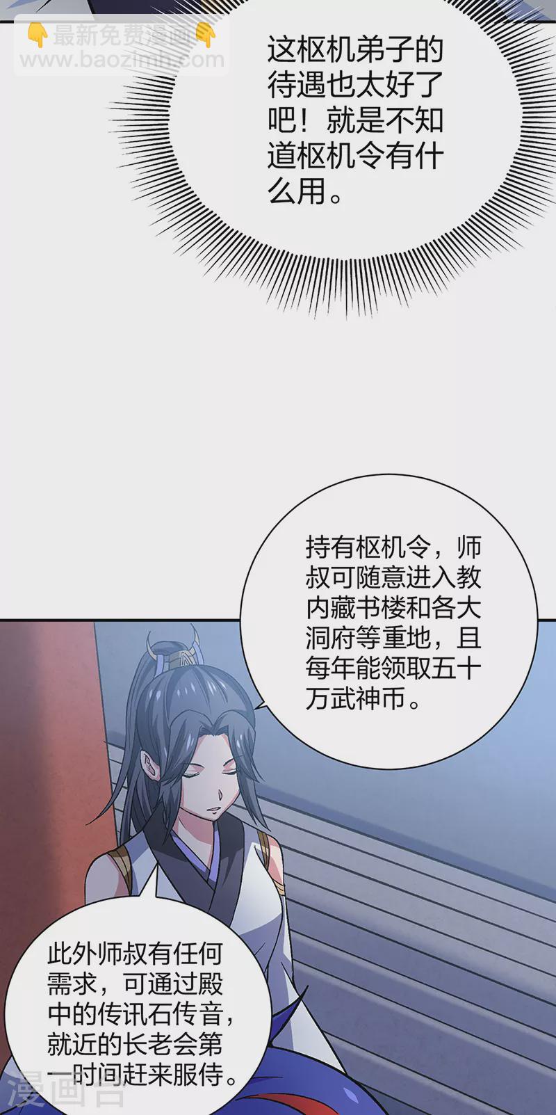 武道獨尊 - 第396話 拜師大典(1/2) - 3