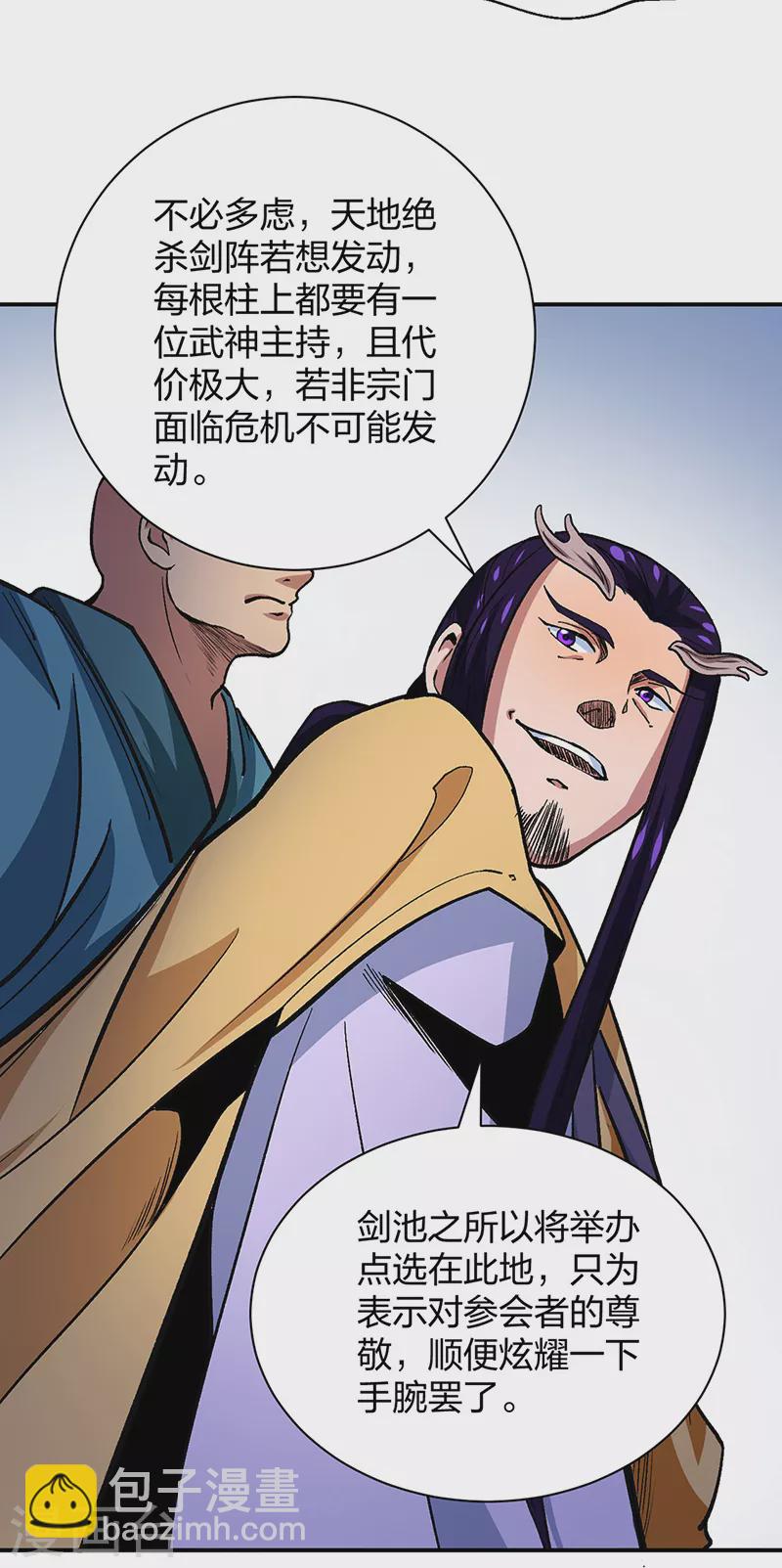 武道独尊 - 第400话 小彩头 - 7