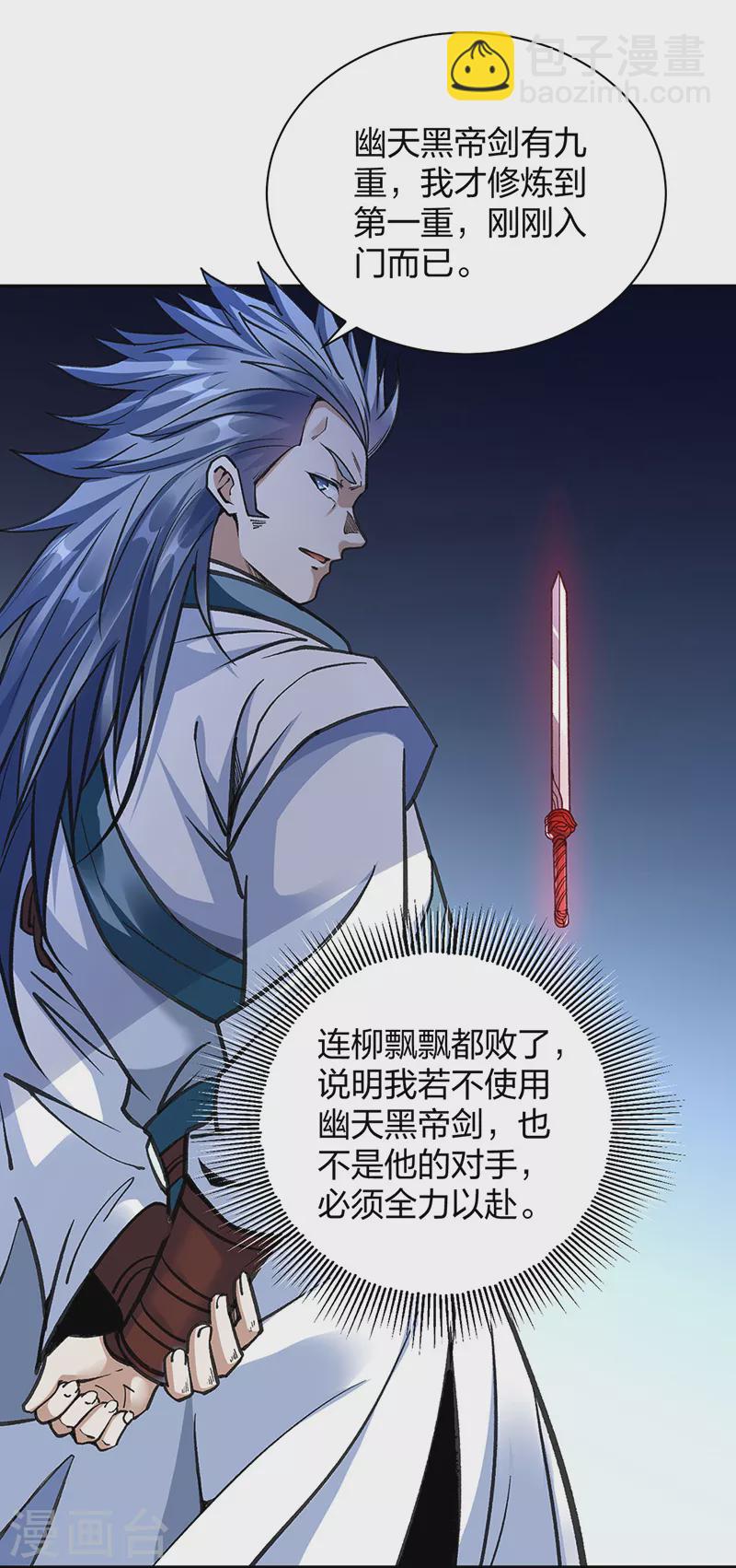 武道独尊 - 第406话 幽天黑帝剑 - 6