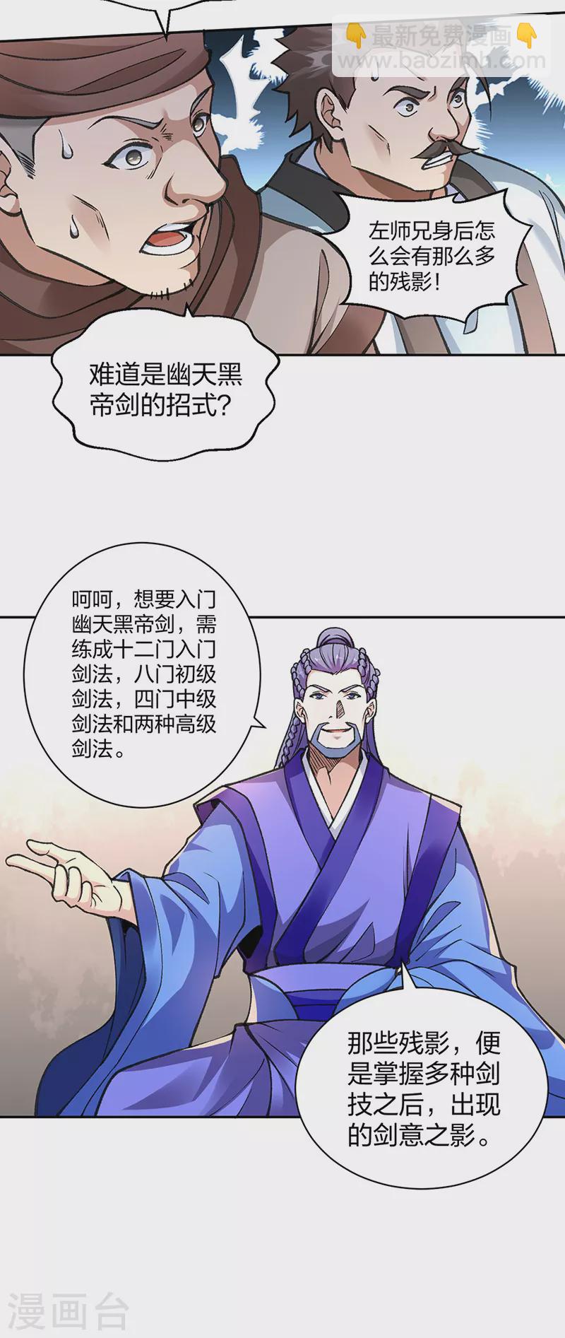 武道独尊 - 第406话 幽天黑帝剑 - 7