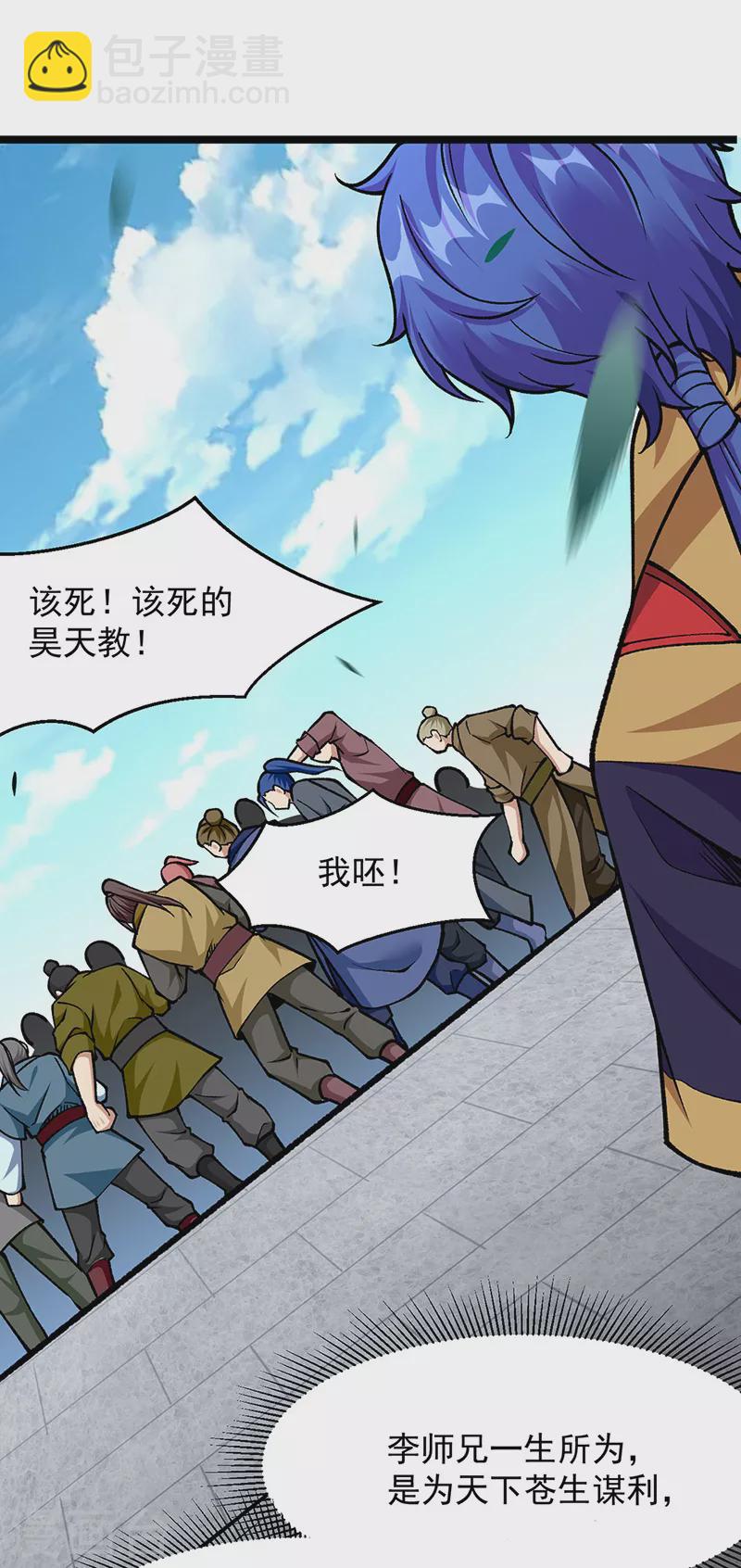 武道獨尊 - 第418話 再遇李玄機(2/2) - 2