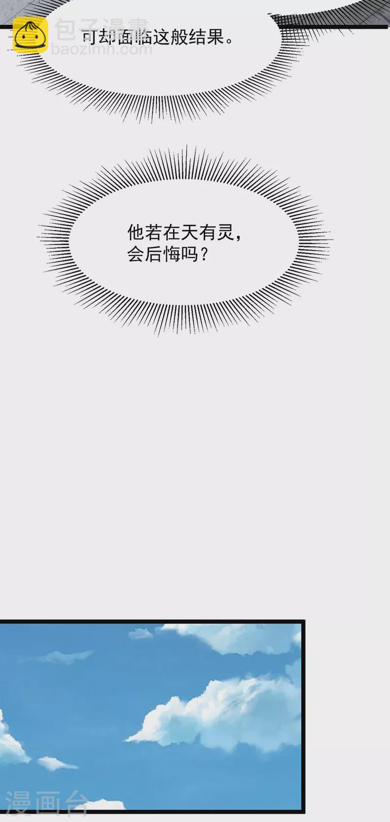 武道獨尊 - 第418話 再遇李玄機(2/2) - 3