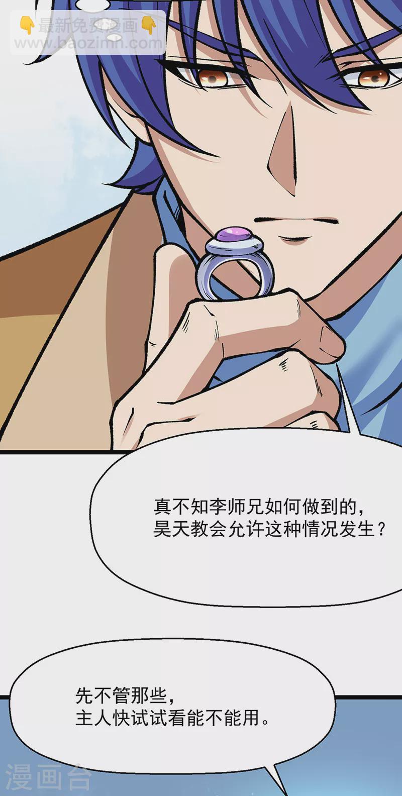 武道獨尊 - 第418話 再遇李玄機(2/2) - 3