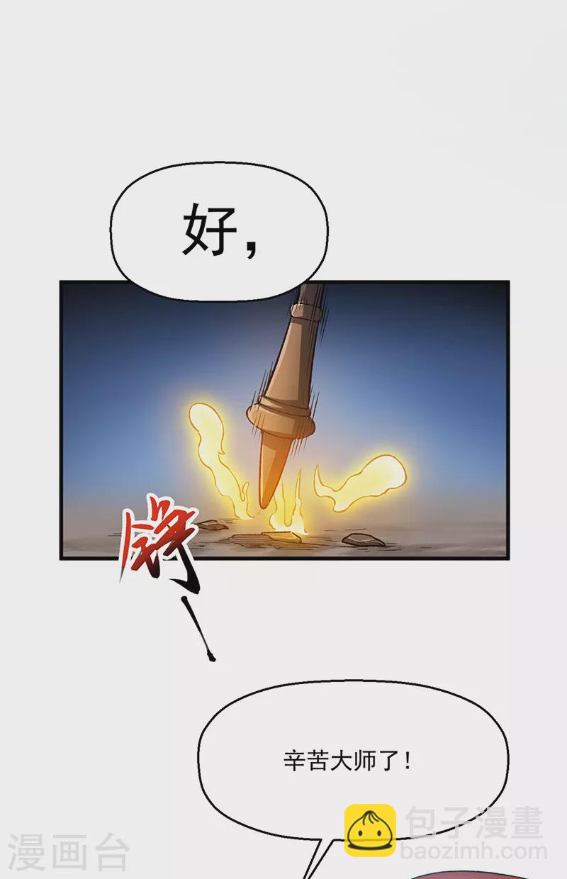 武道独尊 - 第420话 算笔旧账(1/2) - 1