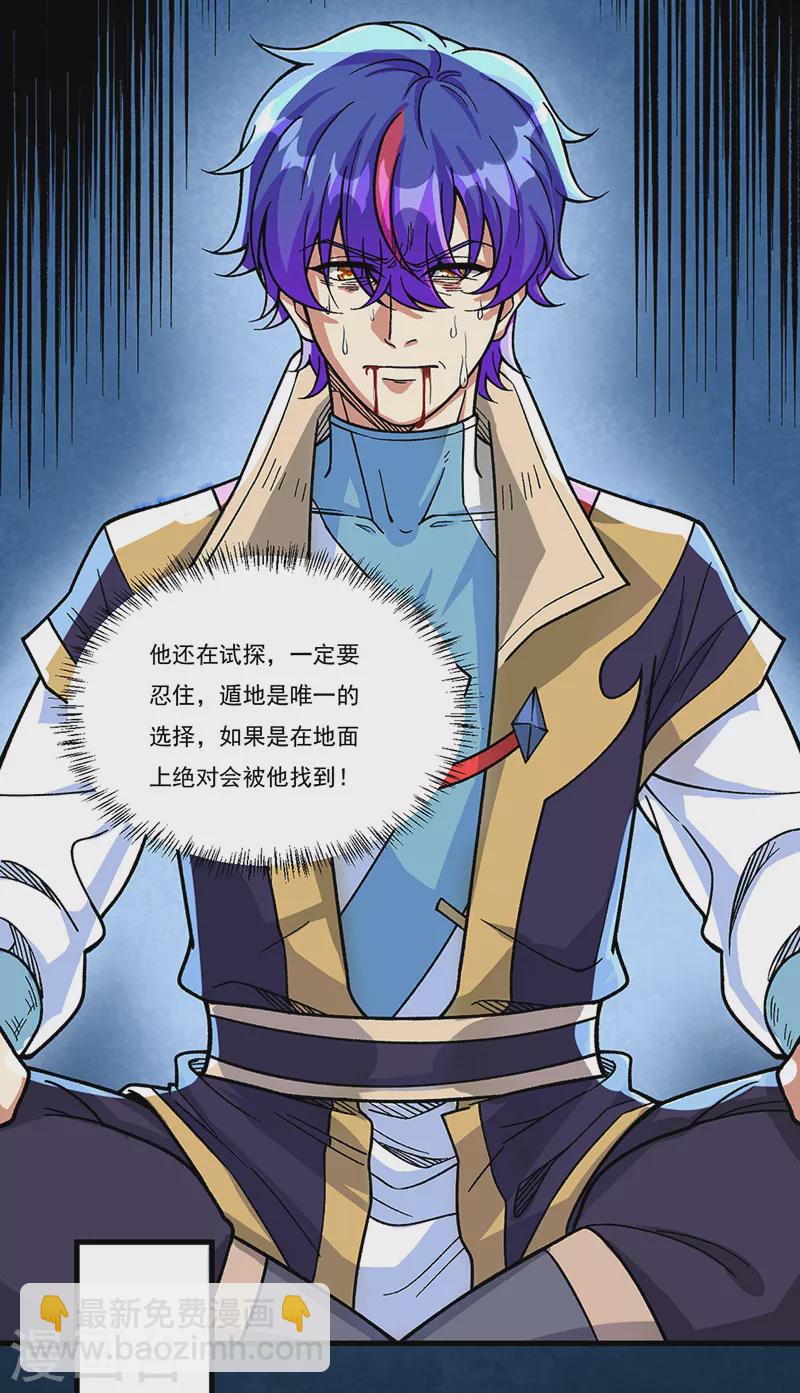 武道獨尊 - 第430話 暗殺之法 - 4