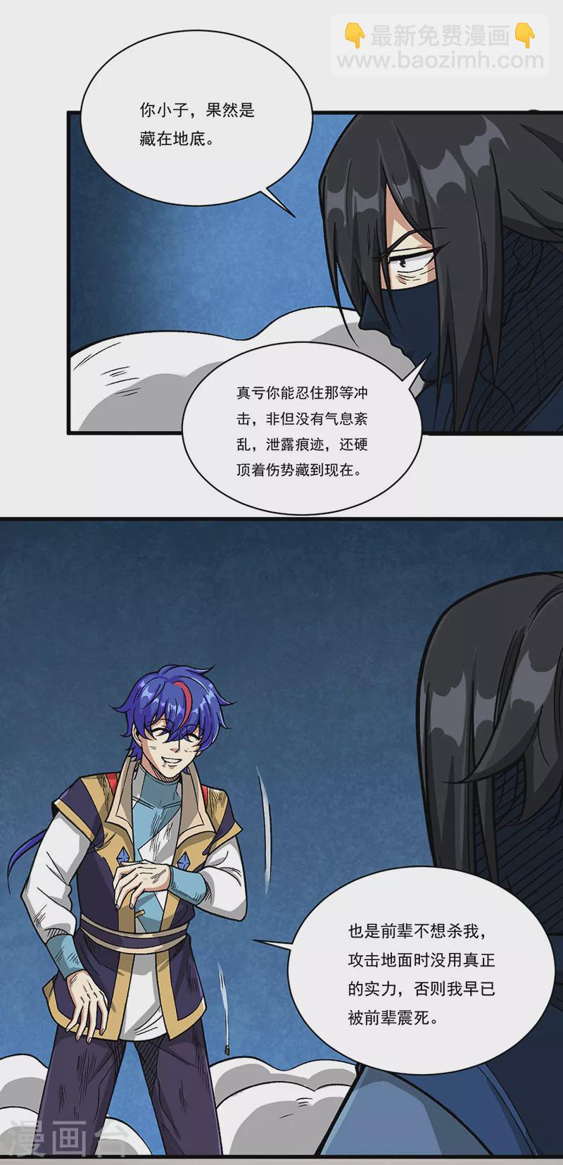 武道獨尊 - 第430話 暗殺之法 - 6