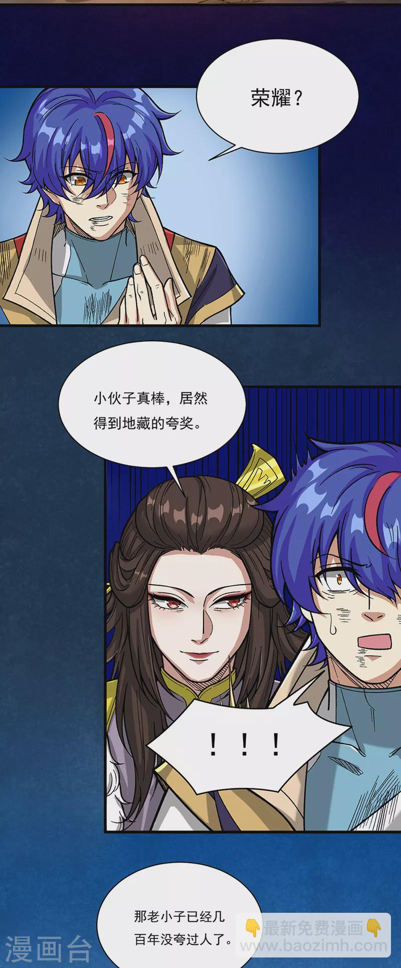 武道獨尊 - 第430話 暗殺之法 - 3