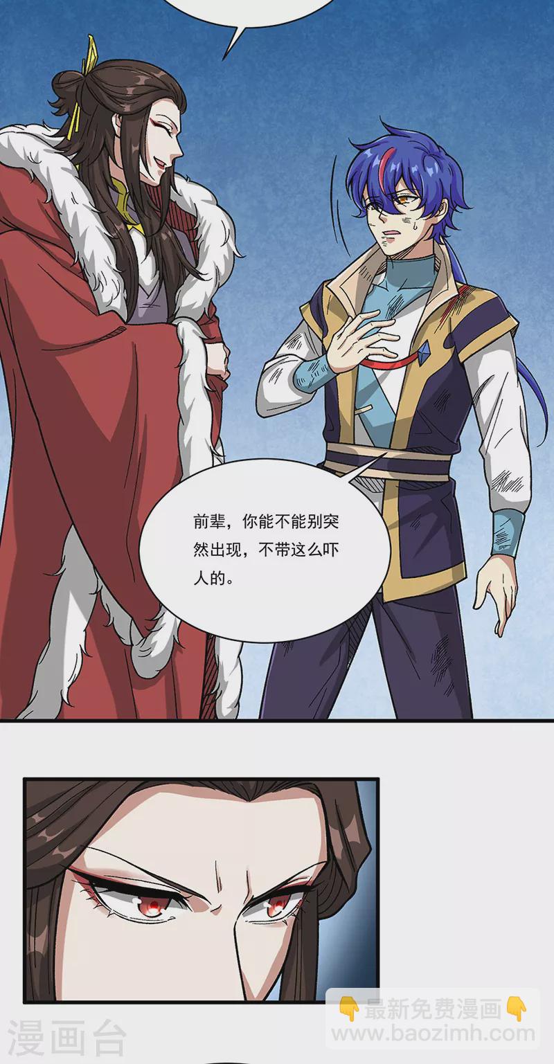 武道獨尊 - 第430話 暗殺之法 - 4