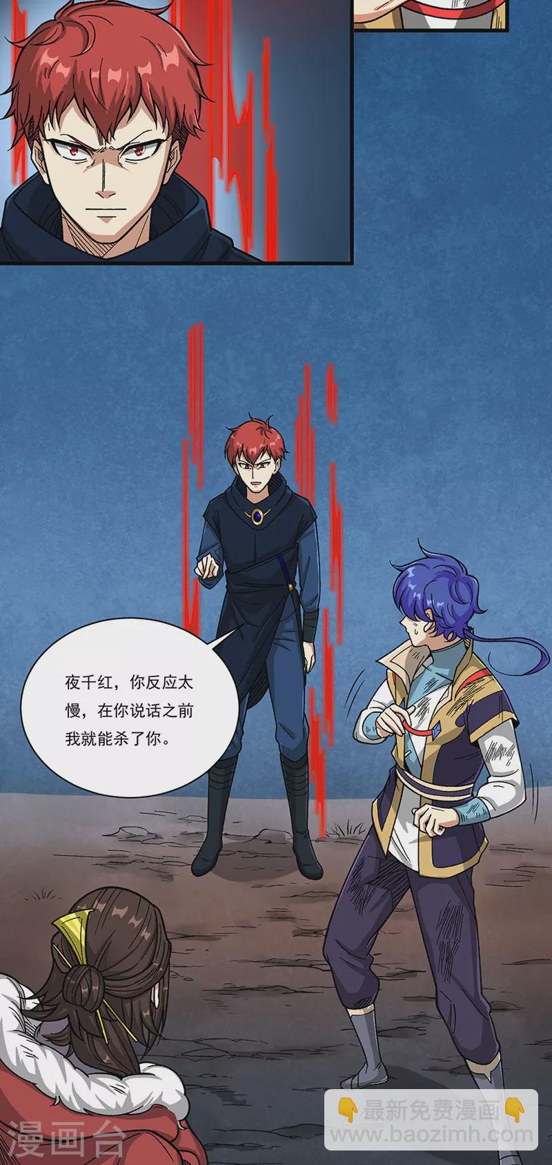 武道獨尊 - 第430話 暗殺之法 - 6